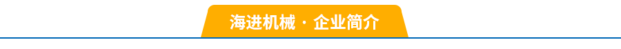 企業(yè)簡介 企業(yè)簡介