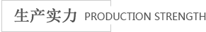 海進生產(chǎn)實力 海進生產(chǎn)實力